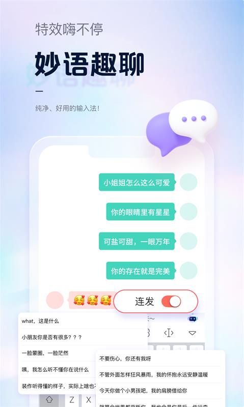 手心输入法app下载安装截图2