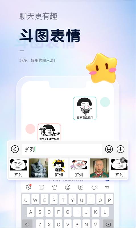手心输入法app下载安装截图3