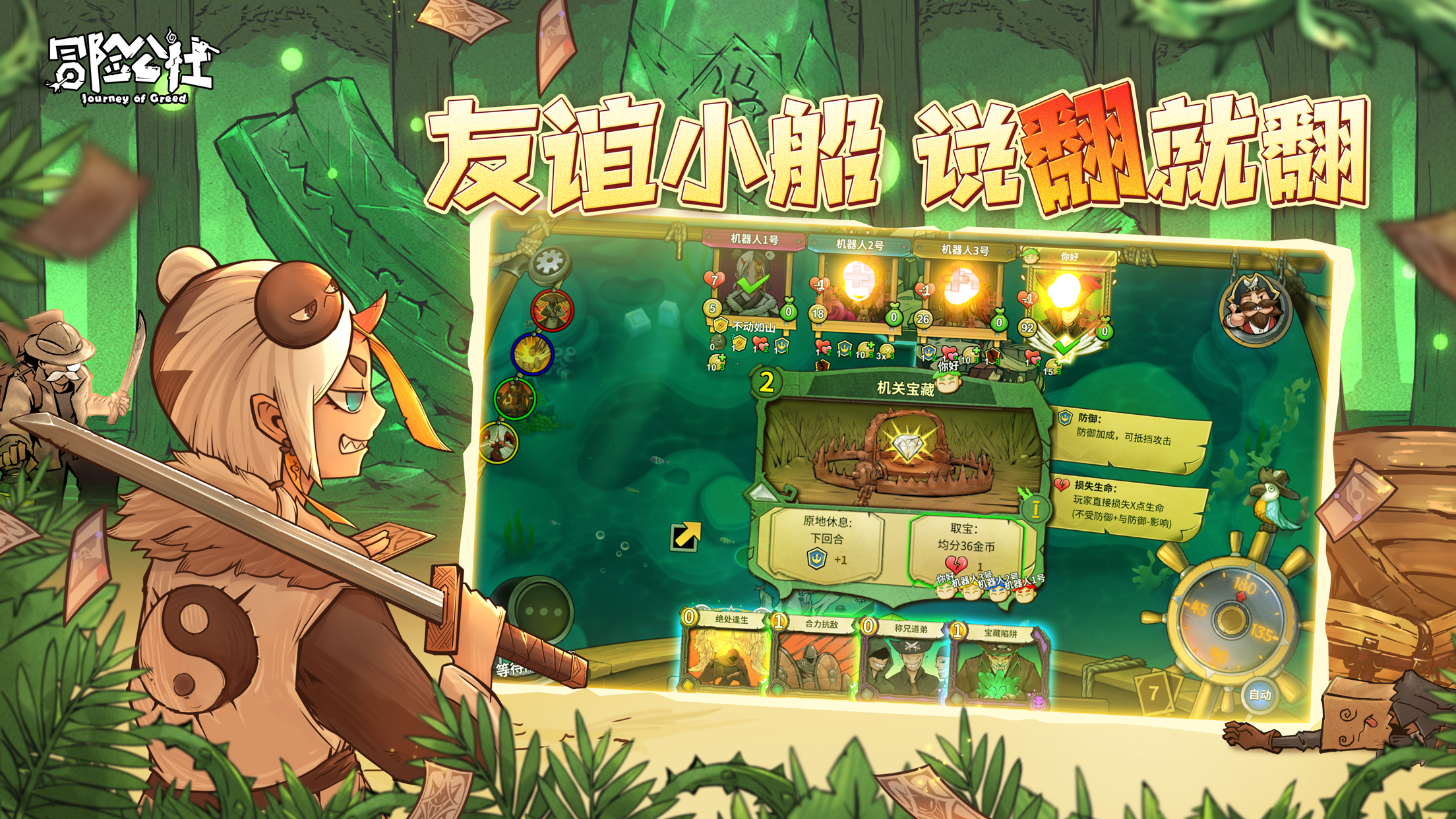 冒险公社手机版截图1