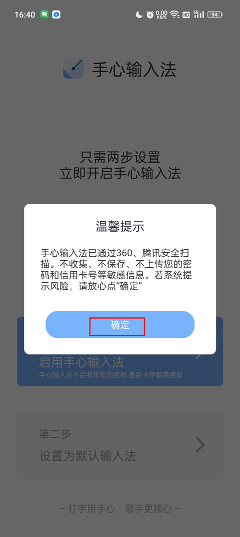 手心输入法app下载安装