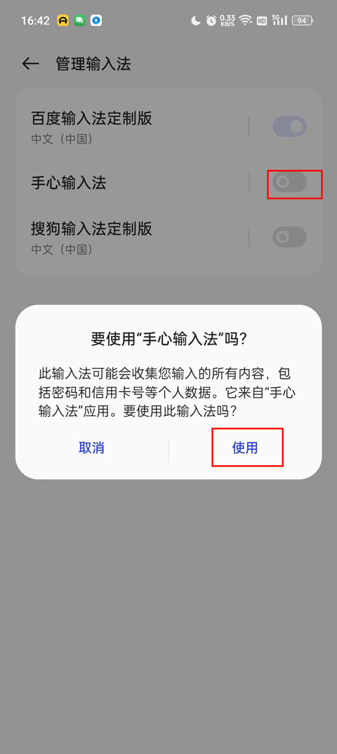 手心输入法app下载安装