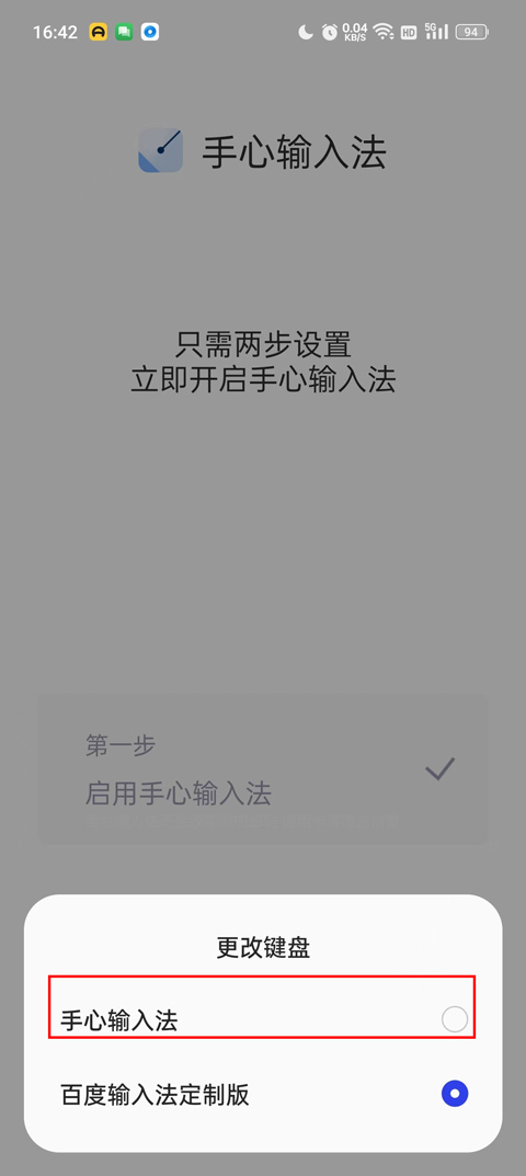 手心输入法app下载安装
