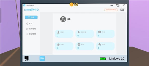 up主模拟器截图4