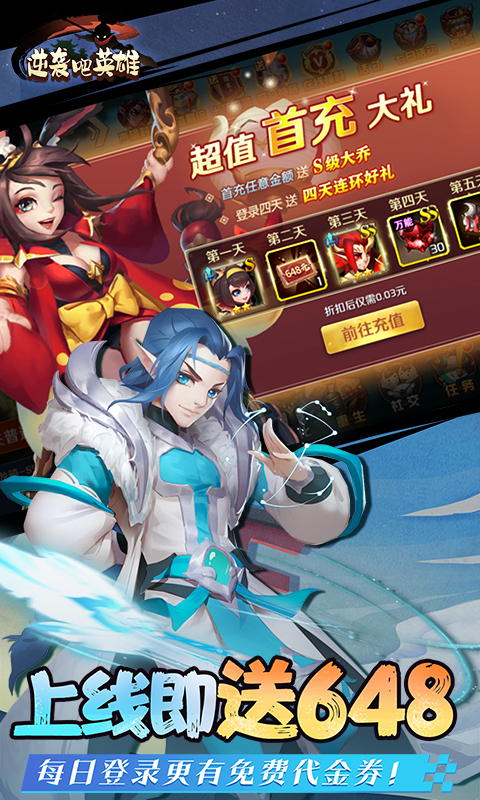 逆袭吧英雄截图3