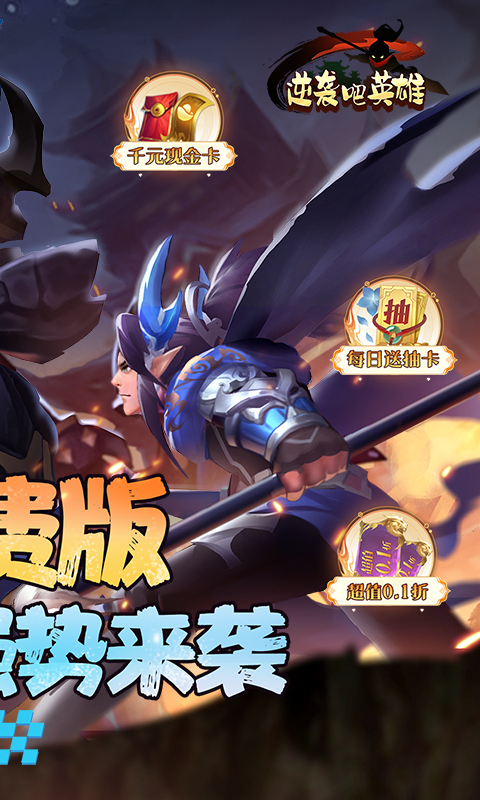 逆袭吧英雄截图2