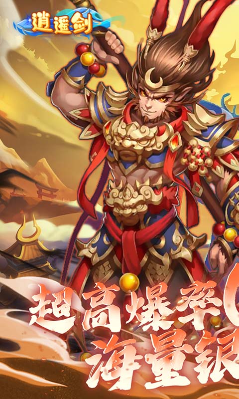 逍遥剑截图1