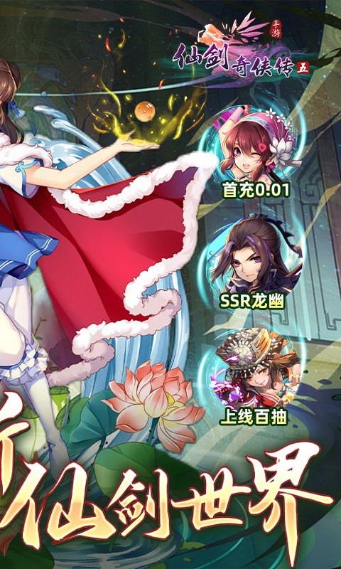 仙剑奇侠传五截图2