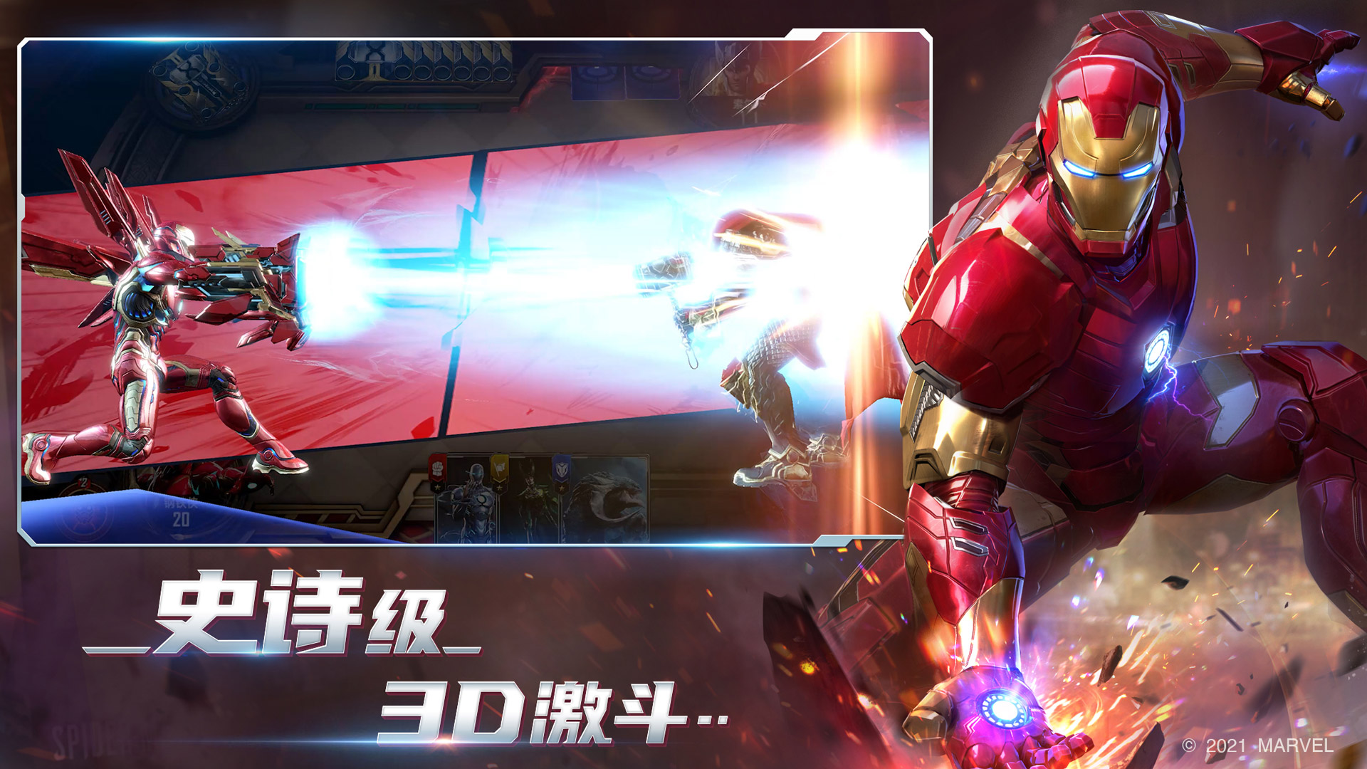 漫威对决国际服截图4