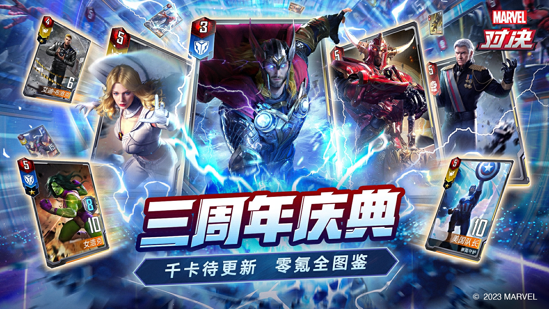 漫威对决国际服截图5