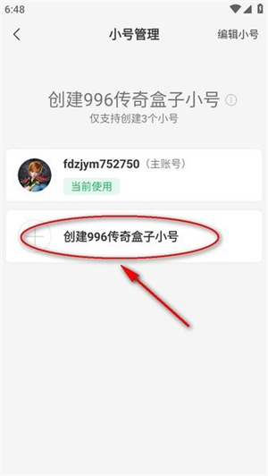 996传奇盒子安卓版