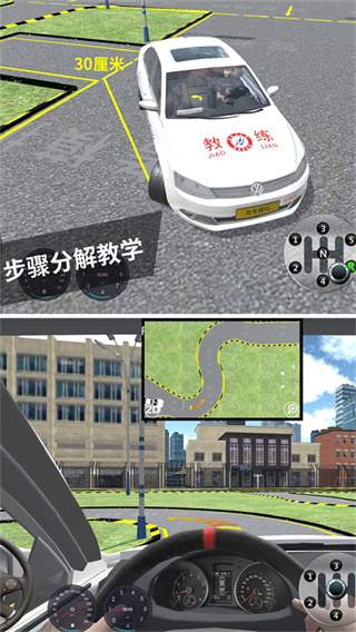 驾考模拟3D练车截图4