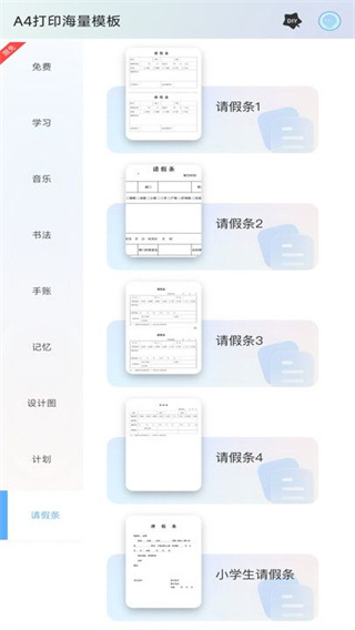 打印纸模板大全截图1