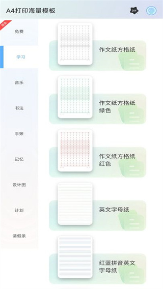 打印纸模板大全截图3