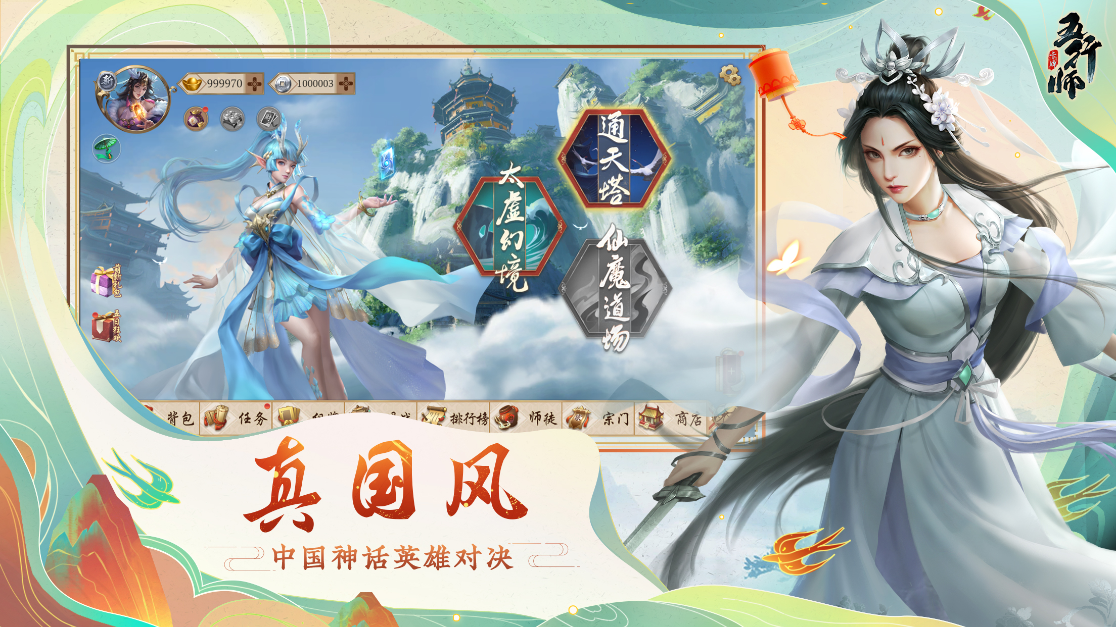 五行师安卓版截图1