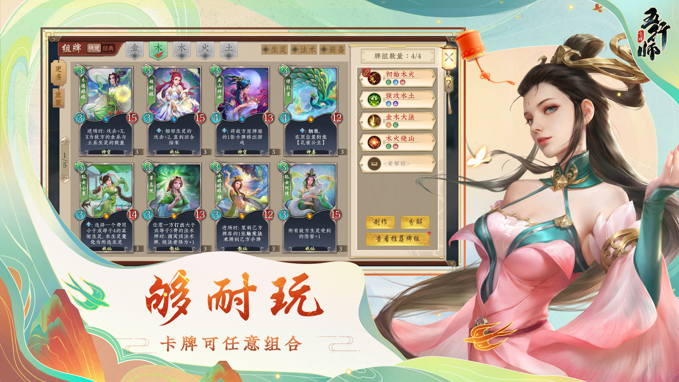 五行师安卓版截图4