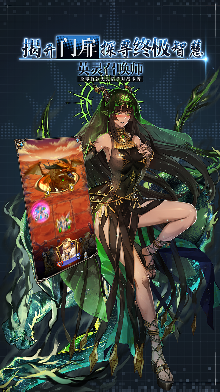 英灵召唤师安卓版截图1