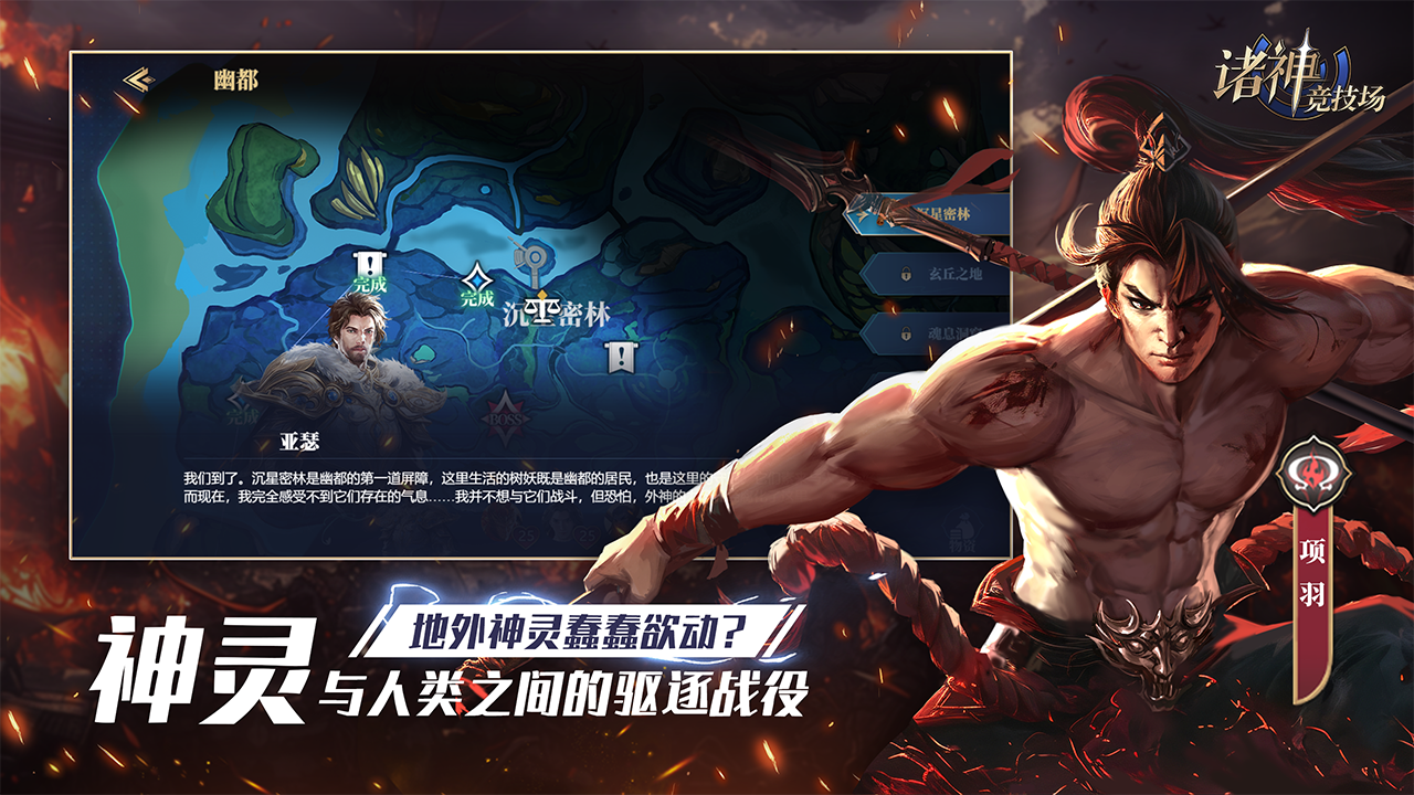 诸神竞技场截图3