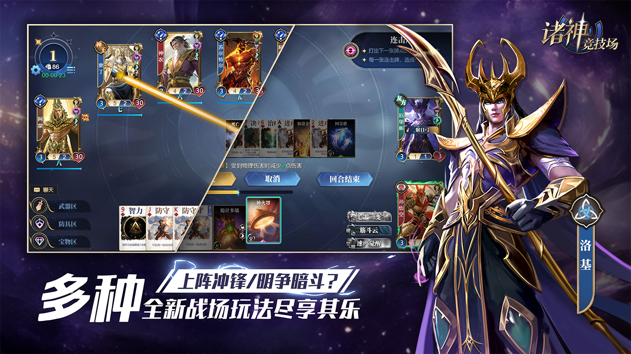 诸神竞技场截图5