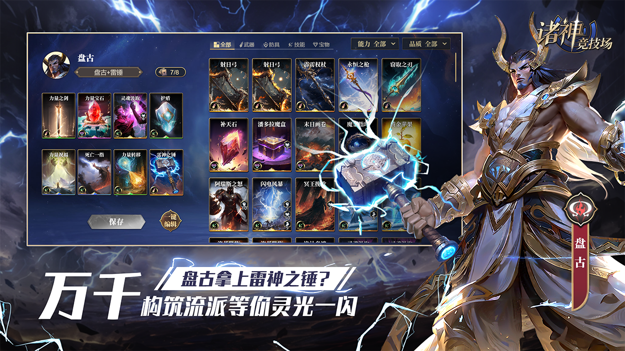 诸神竞技场截图6