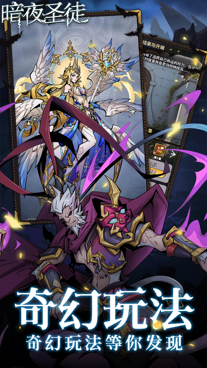 暗夜圣徒截图1
