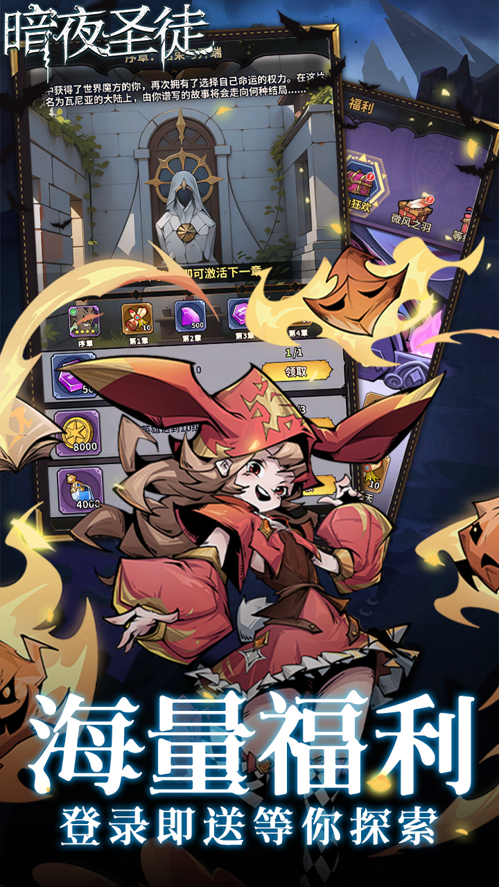 暗夜圣徒截图2