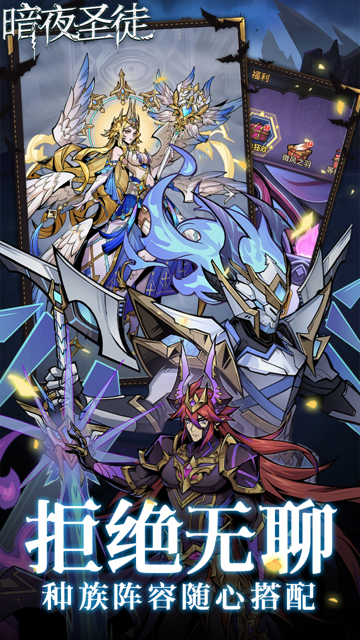 暗夜圣徒截图5