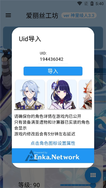 原神伤害可视化计算器下载(genshindamagecalculator)截图2