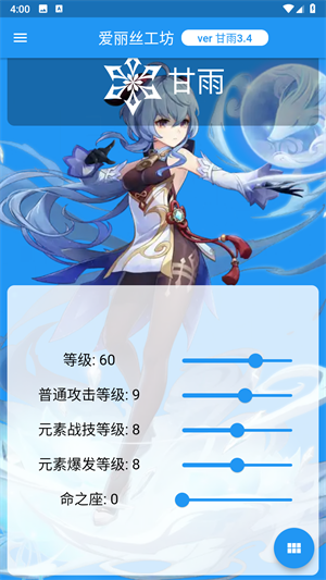 原神伤害可视化计算器下载(genshindamagecalculator)