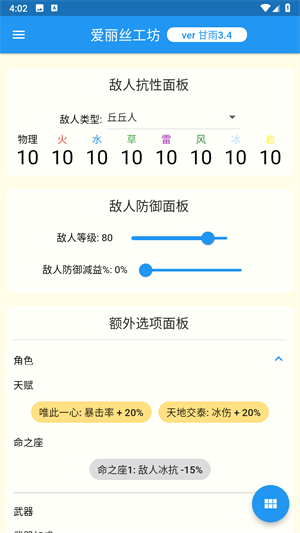 原神伤害可视化计算器下载(genshindamagecalculator)