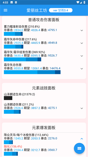 原神伤害可视化计算器下载(genshindamagecalculator)