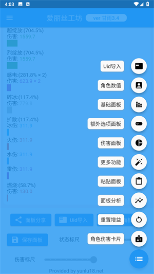 原神伤害可视化计算器下载(genshindamagecalculator)