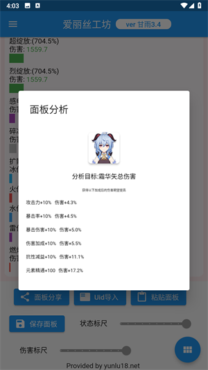 原神伤害可视化计算器下载(genshindamagecalculator)