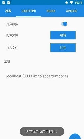 ksweb汉化版下载(安卓开源服务器)截图2