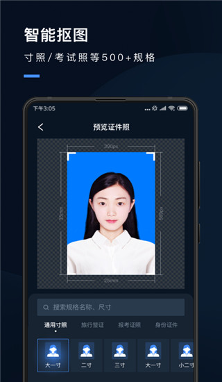 证件照研究院app截图1