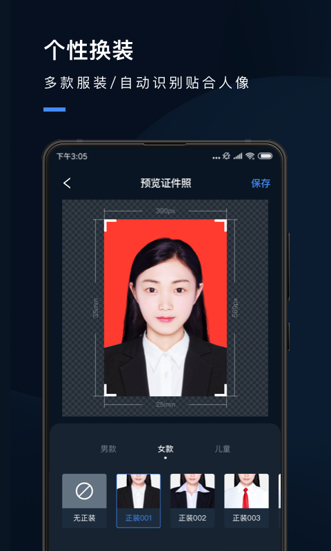 证件照研究院app截图3