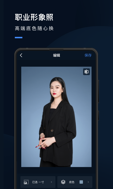 证件照研究院app截图4