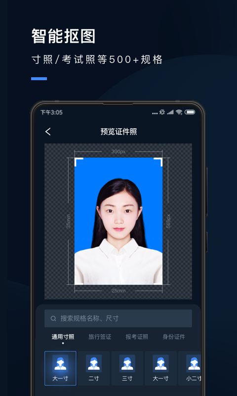 证件照研究院app截图5