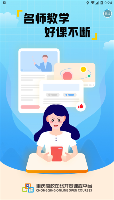 高教在线教育截图2