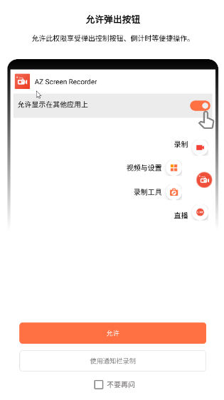 az屏幕录制安卓版(AZ Screen Recorder)
