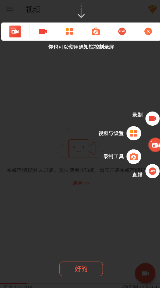 az屏幕录制安卓版(AZ Screen Recorder)