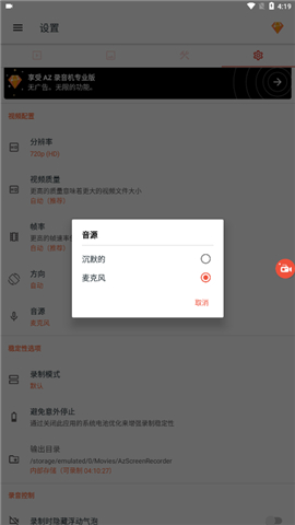az屏幕录制安卓版(AZ Screen Recorder)