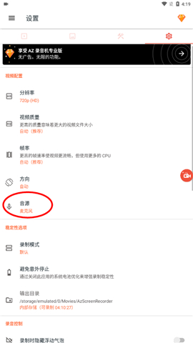 az屏幕录制安卓版(AZ Screen Recorder)