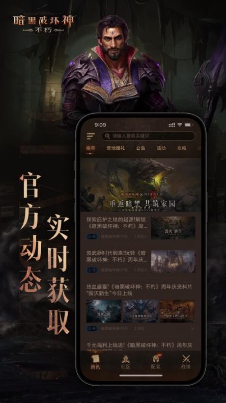 暗黑不朽营地截图3