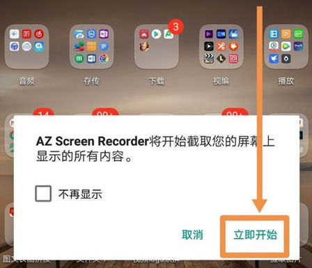 azscreenrecorder录屏软件下载(AZ屏幕录像机)