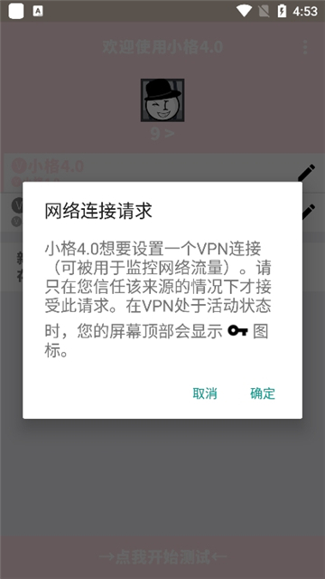 小格弱网截图5