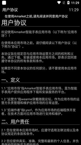 amarket手表版截图3