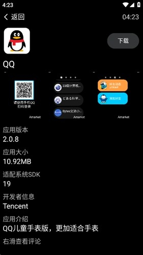amarket手表版截图4