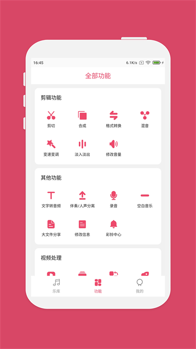 音乐剪辑大师app下载安装截图1