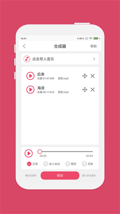 音乐剪辑大师app下载安装截图2