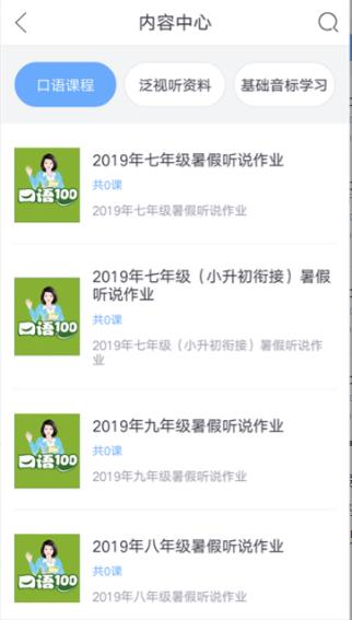 口语100app下载安装截图1